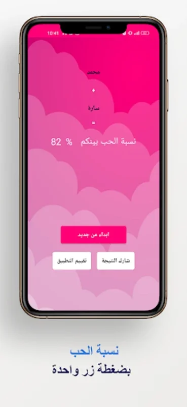 مقياس الحب - قياس نسبه الحب for Android: Measure Love Potential