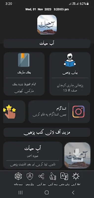 Aab e Hayat by Umera Ahmed for Android - Engaging Offline Reading