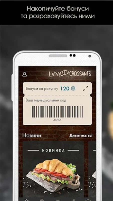 Lviv Croissants for Android - Elevate Your Dining with a Loyalty App