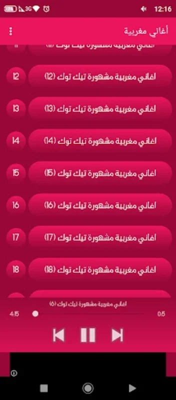 أغاني مغربية for Android - Download the APK from AppHuts