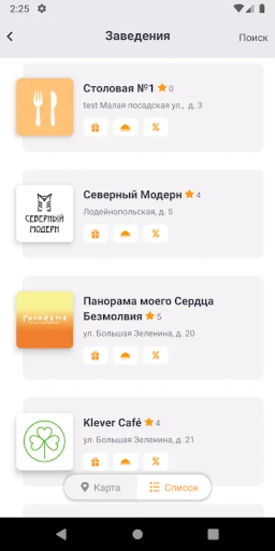 наЛанч for Android - Optimize Corporate Dining