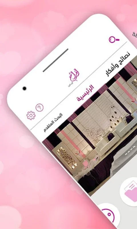 أفراح أون لاين : خدمات الأعراس في اليمن والسعودية for Android