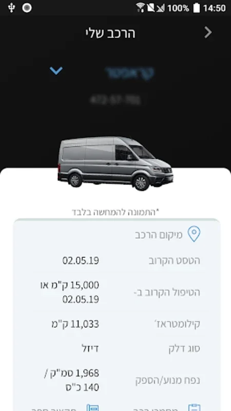 פולקסווגן מסחריות ישראל for Android - Enhance Your Drive