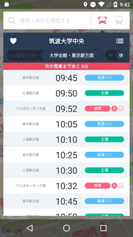 えりたん for Android - Navigate Campus and Plan Academics