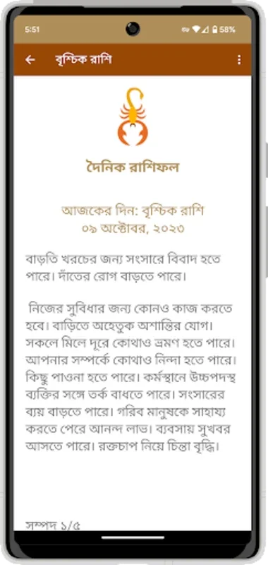 রাশিফল (দৈনিক-বার্ষিক) for Android - Explore Astrological Insights