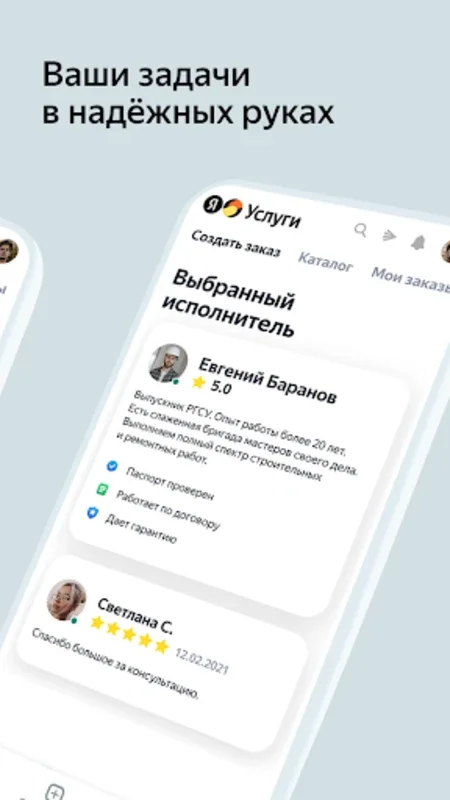 Yandex.Services for Android: Connect with Professionals