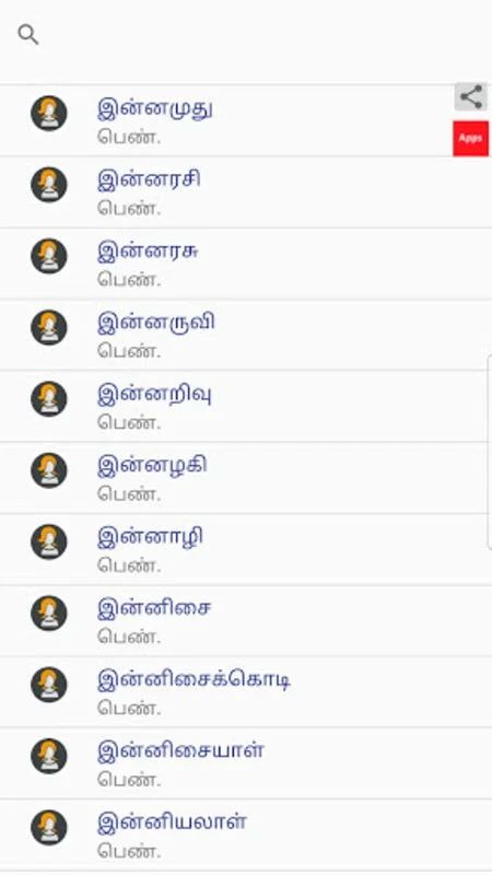 Pure Tamil Baby Names 7000+ for Android: Rich Collection