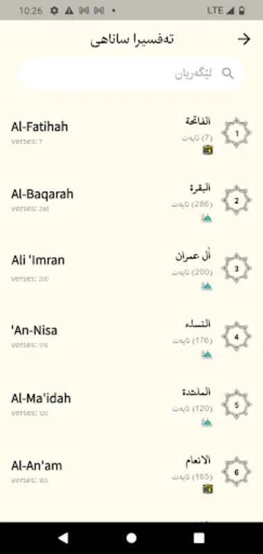 Tefsira Sanahi for Android - Simplify Quran Understanding