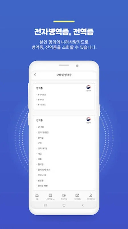 나라사랑포털 for Android - Enhancing Military Services