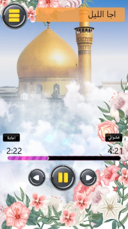 مواليد عيد الغدير بدون انترنت for Android - Immersive Celebration