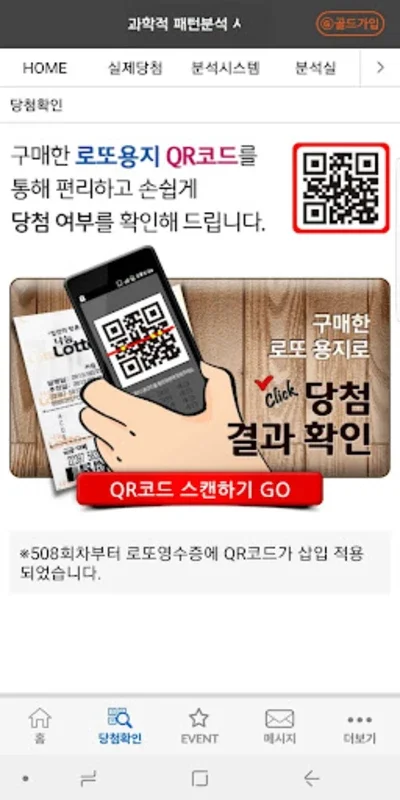 로또리치 - Android 앱으로 로또 당첨 확률 높이기