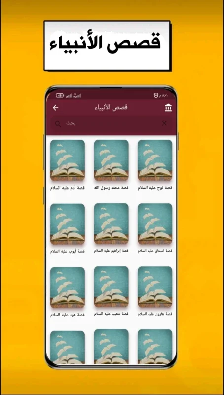 رواياتي for Android - Engaging Storytelling App