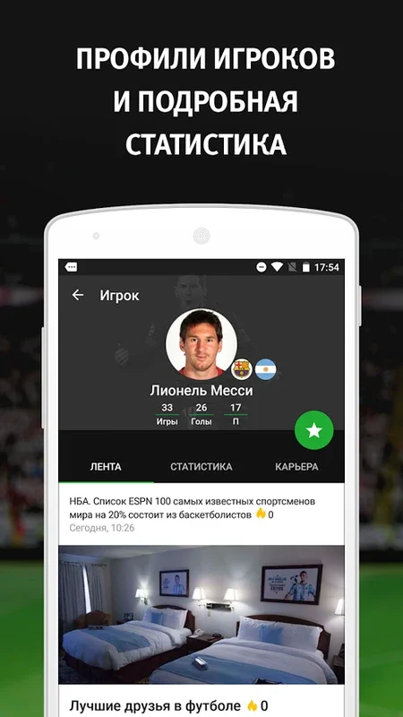 Sports.ru for Android - Your Source for Sports News