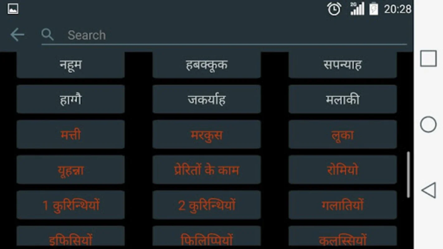 Hindi Bible Offline for Android - Spiritual Companion