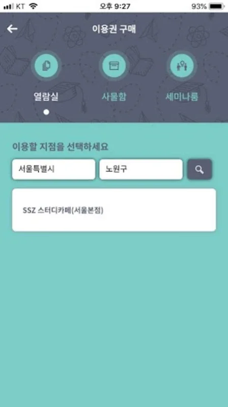 스마트스터디존 for Android: Revolutionize Your Learning