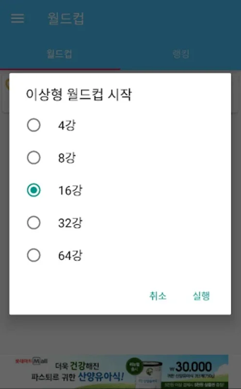 여자아이돌 이상형월드컵 for Android - Unique Entertainment