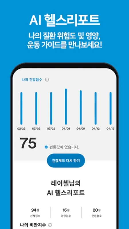 메트라이프생명 360Health for Android - No Downloading Needed