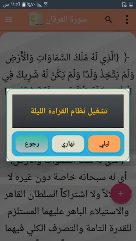 تفسير الألوسي for Android - Enhance Your Qur'an Study