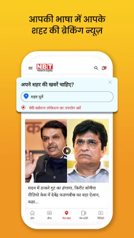 NBT for Android - Stay Updated with Hindi News