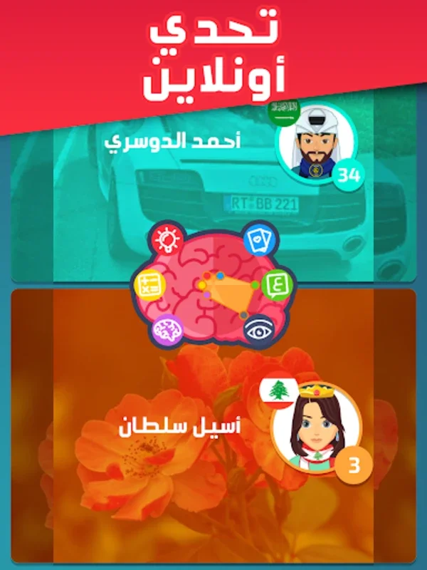 تحدي العقول - لعبة جماعية درب for Android: Engaging Group Play