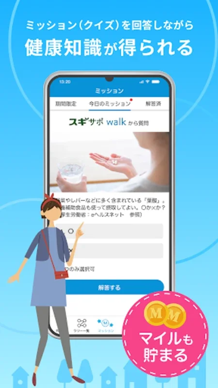 スギサポwalk for Android: Earn Rewards by Walking