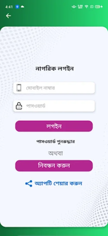 ভূমি উন্নয়ন কর for Android - Modernize Land Management