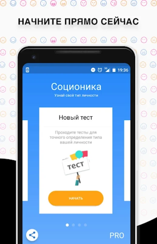 Соционика, психология, тесты for Android - Analyze Personality