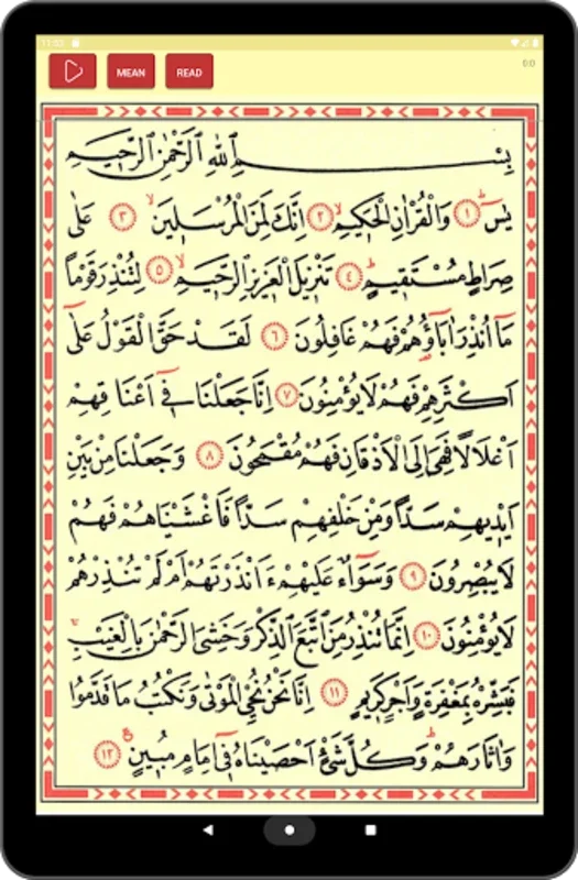 Yasin Suresi for Android: Enhance Your Quran Study