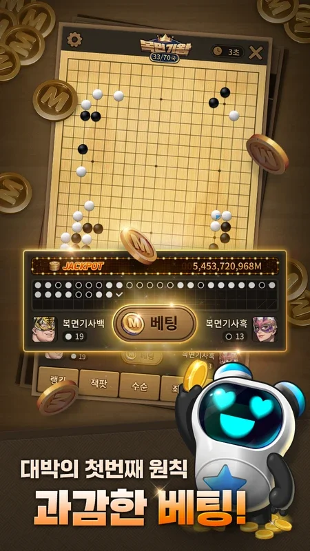 Hangame Baduk for Android - Strategic Go/Baduk Gaming