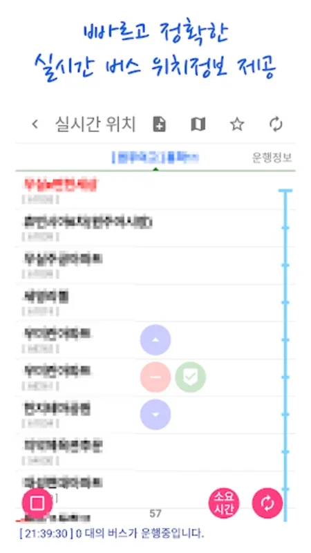 원주버스 스마트 for Android - 최적의 대중교통 경험