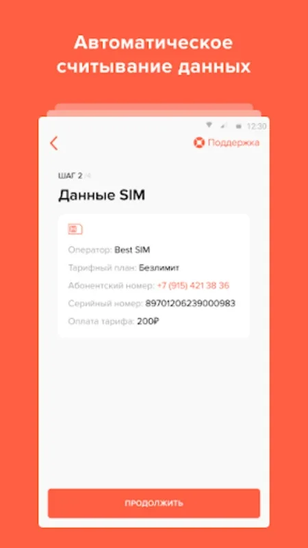 ID.Agent for Android - Streamline Retail SIM-card Registration