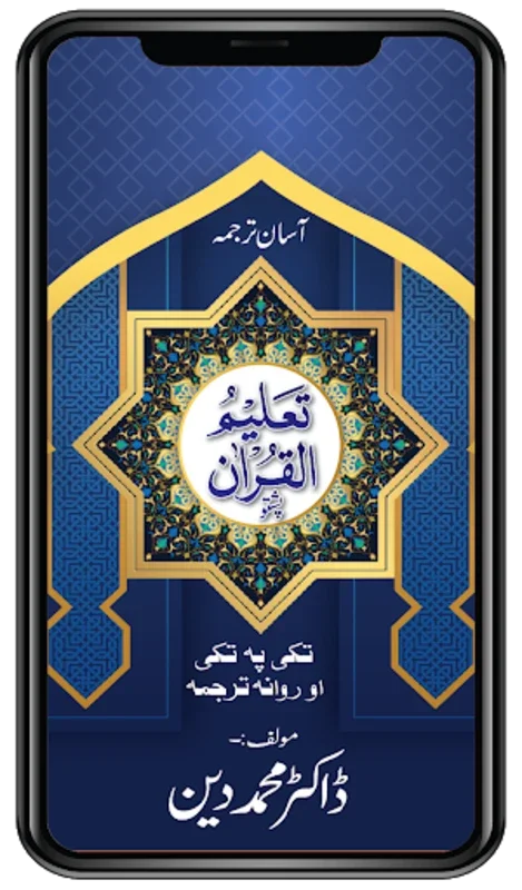 Taleem Ul Quran - Pashto for Android - An App for Quran Learning