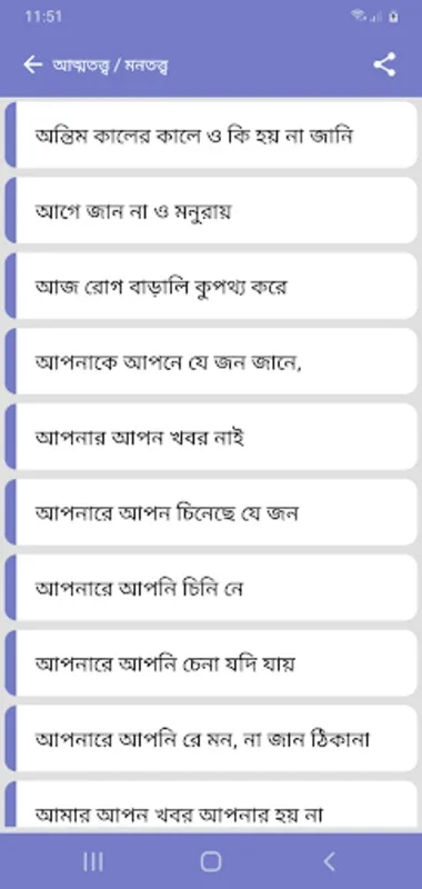 Lalon Fakir for Android - Dive into Bengali Heritage