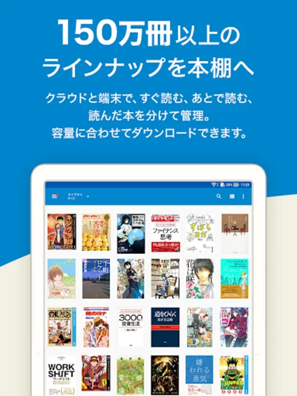 総合書店 honto for Android - Rich E-Book Library & Rewards