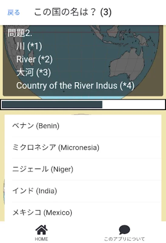 世界の国名クイズ--国名の意味や由来を知る for Android