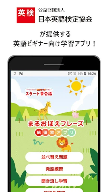 スタート英会話　まるおぼえフレーズ総復習 for Android - 基本英語フレーズをマスター