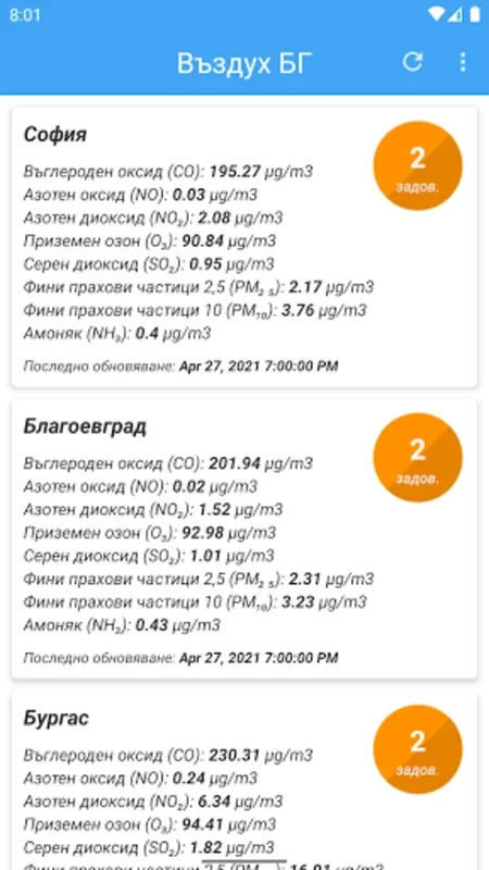 Въздух БГ for Android - Monitor Bulgarian Air Quality