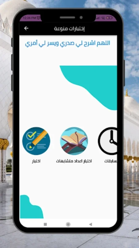 Surat Al-Baqarah: Memorization for Android - Master with Ease