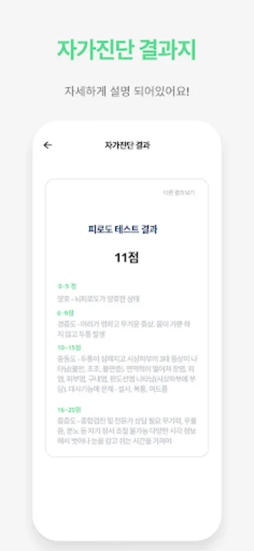 스트레스 자가진단 for Android - Analyze and Manage Stress