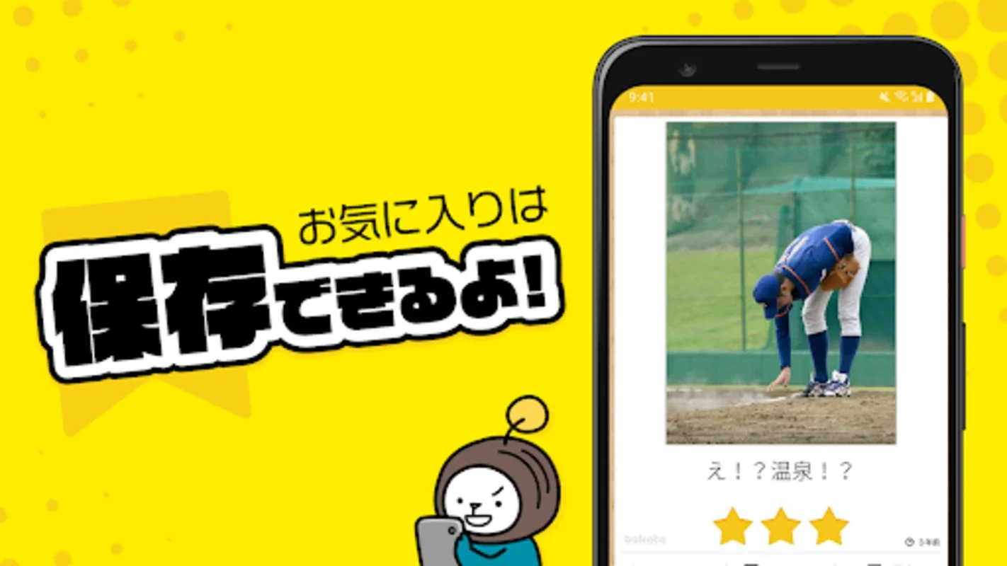 写真で一言ボケて(bokete)面白ネタをつくる大喜利アプリ for Android - 即座に面白い写真のぼかしを楽しむ