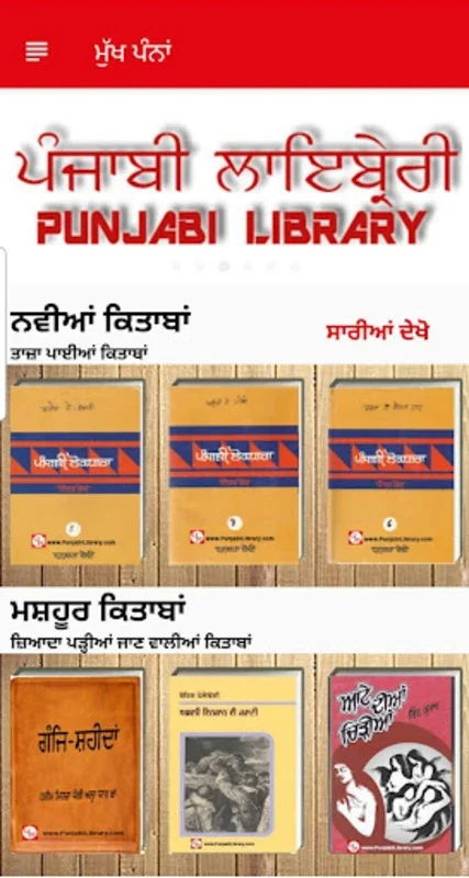 Punjabi Library - Punjabi pdf for Android: Rich Literature Hub