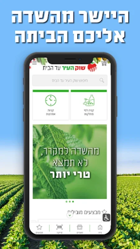 שוק העיר עד הבית for Android: Fresh Food at Your Doorstep