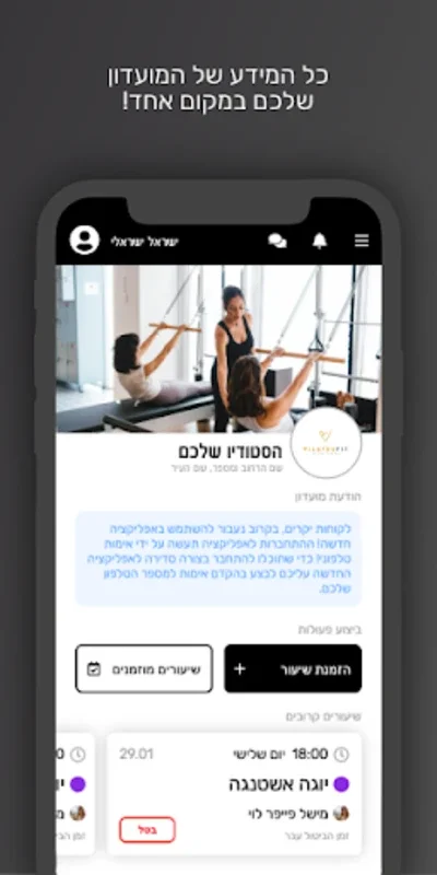 Boost - בוסט for Android: Simplify Fitness Class Booking