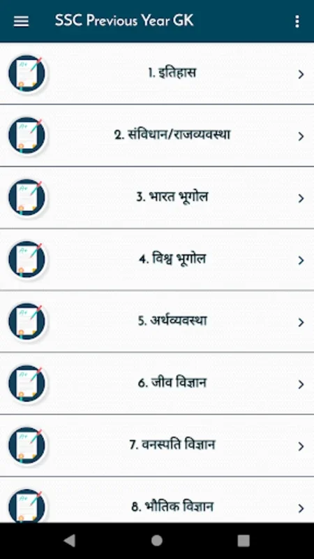 SSC Previous Year GK In Hindi Offline for Android - Enhance Your SSC CGL Prep