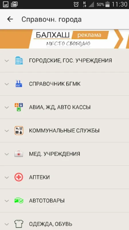 AQ JELKEN: The Balkhash Mobile App for Android