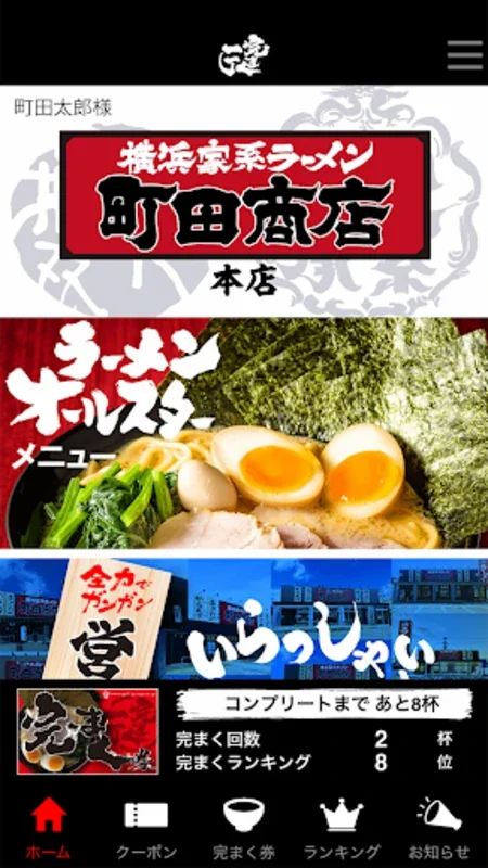 家系ラーメン公式「新完まく」アプリ for Android - 特典と最新情報満載