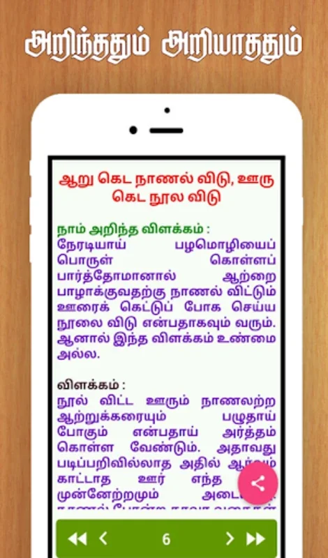 Tamil Proverbs for Android - Enrich Your Wisdom