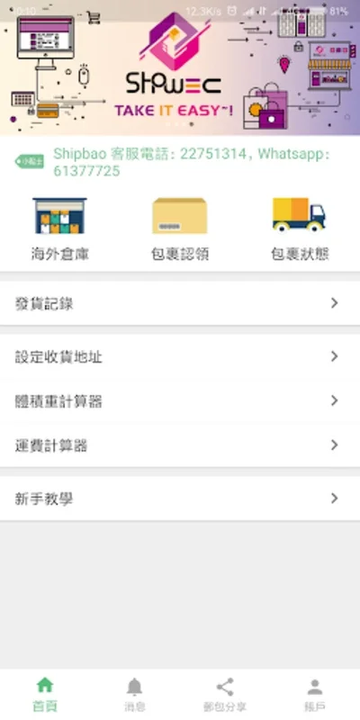 ShipBao for Android - Download the APK from AppHuts