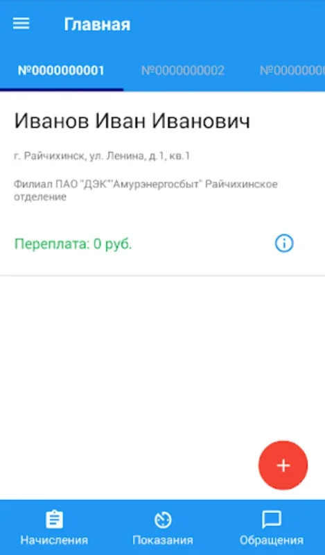 ДЭК ЕРИЦ for Android - Simplify Utility Management