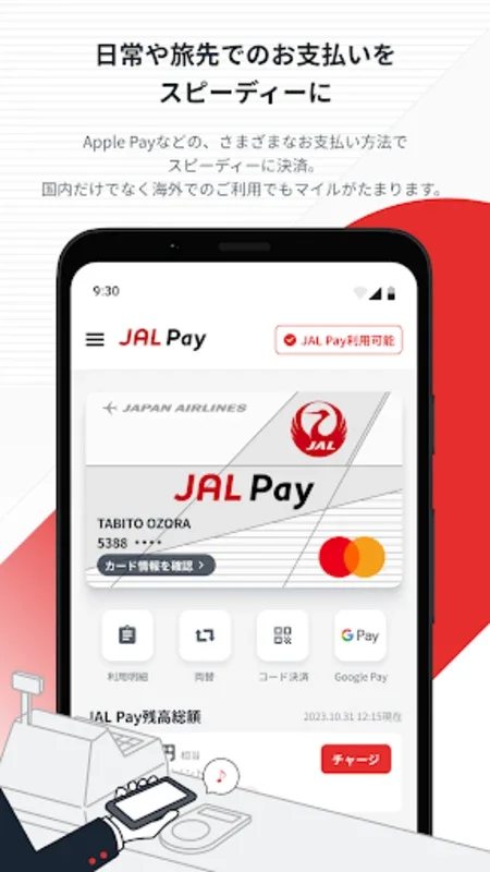 JAL マイル for Android - Manage Your Japan Airlines Miles